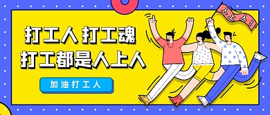 打工人卡通公众号首图