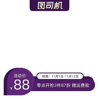 电商淘宝主图图标双十一活动直通车