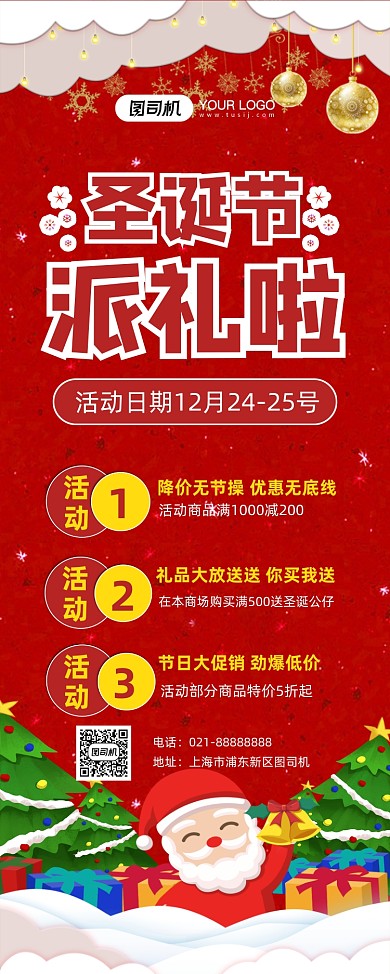 圣诞节派礼物红色卡通促销易拉宝