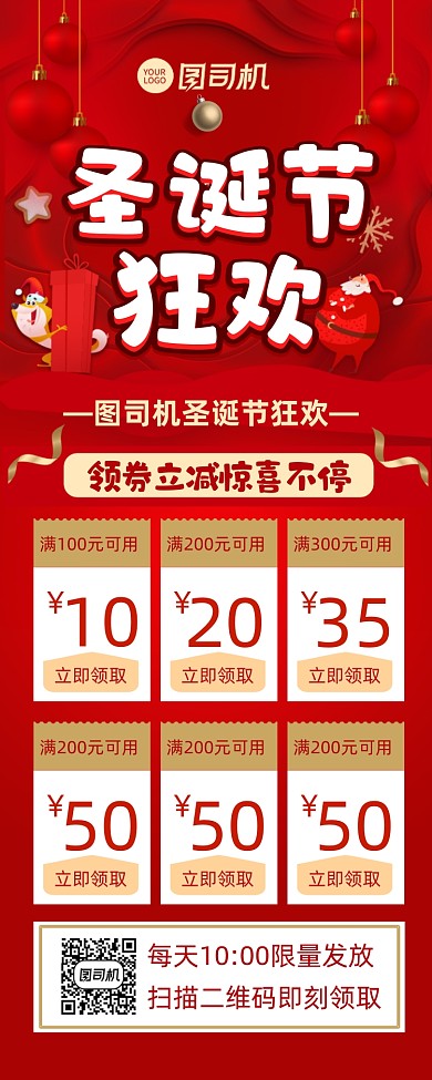 圣诞节狂欢优惠券营销手机长图