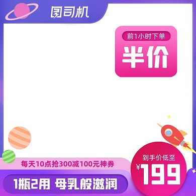 卡通风格儿童母婴产品主图模板