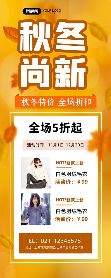 秋冬上新黄色简约新品促销易拉宝