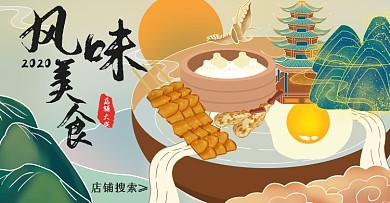 手绘卡通风味美食小笼包串串海报