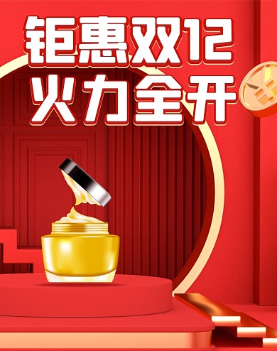 红色美妆双十二立体海报