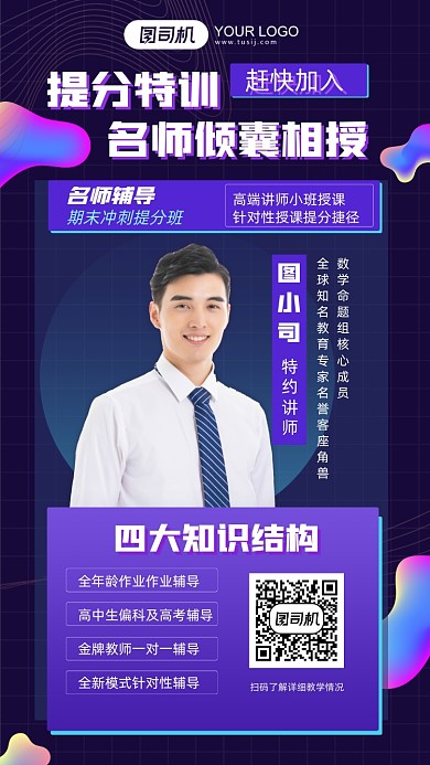 名师特训培训教育流体手机海报