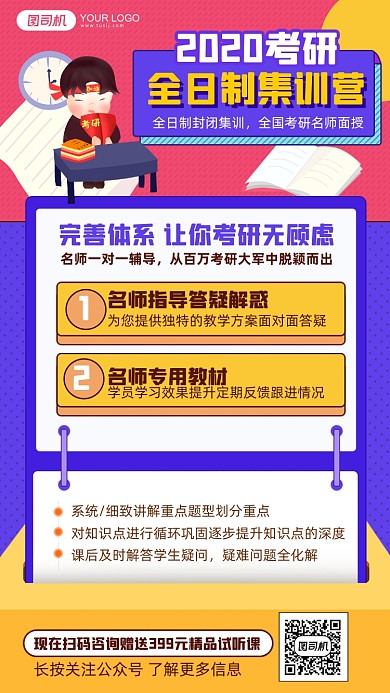 考研集训营简约孟菲斯手机海报