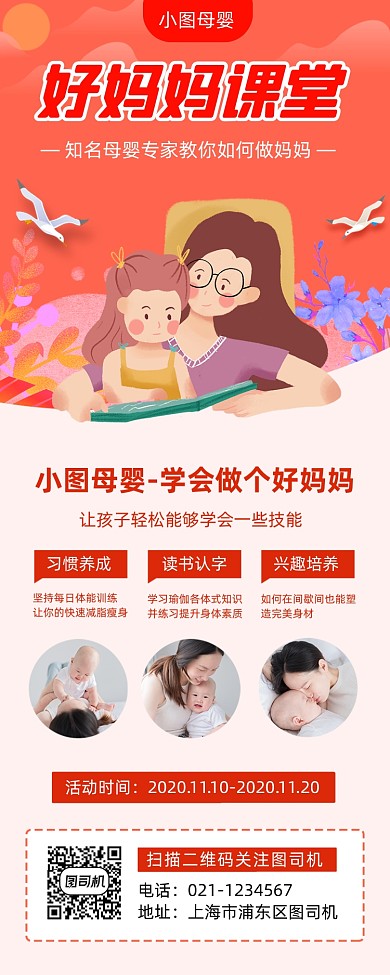 母婴课程手绘卡通手机海报