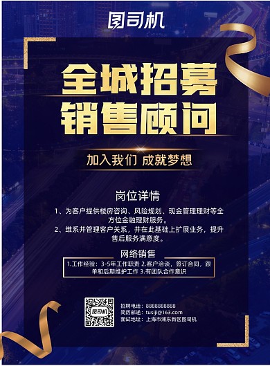 地产招聘大气金质丝绸高端招聘海报