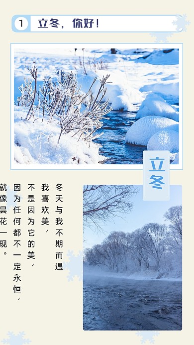 简约立冬文章配图