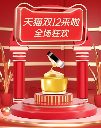 红色C4D立体双十二海报