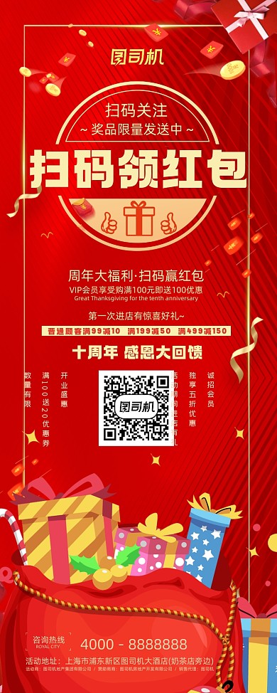 扫码领红包大礼包易拉宝