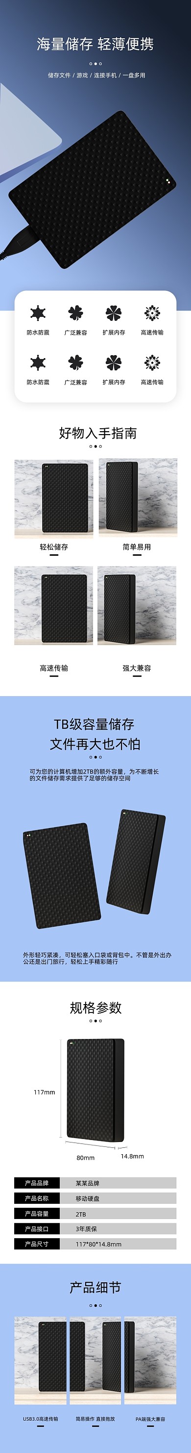 移动硬盘便携U盘办公用品详情页