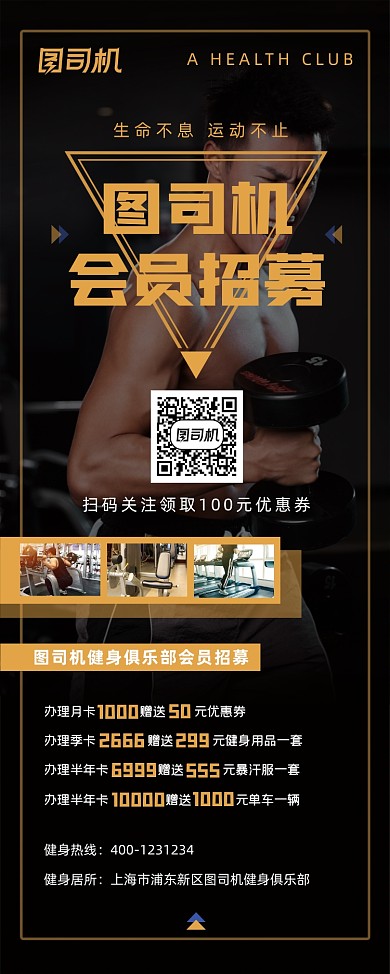 会员招募健身俱乐部易拉宝