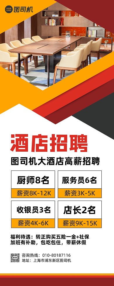 酒店招聘人才宣传易拉宝