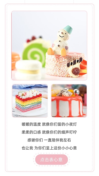简约送蛋糕表心意文章配图