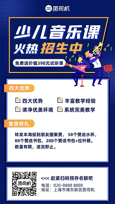 音乐课招生创意优惠手机海报