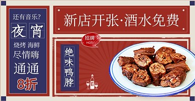 新店开张复古绝味鸭脖夜宵海报