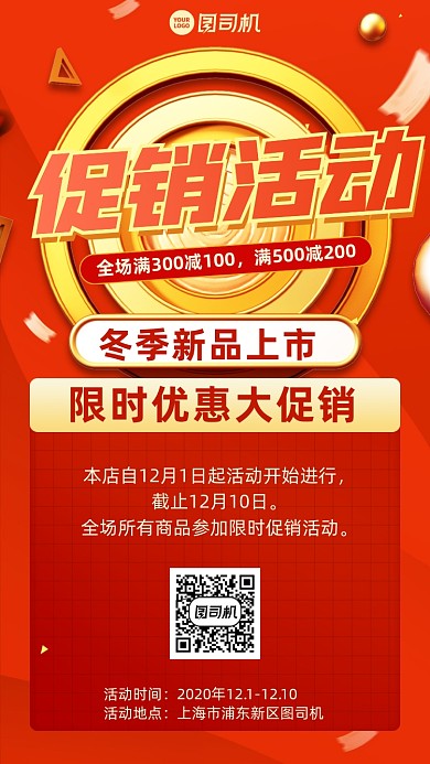 新品上市优惠促销活动创意手机海报