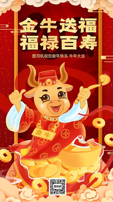 新年牛年卡通插画节日祝福手机海报