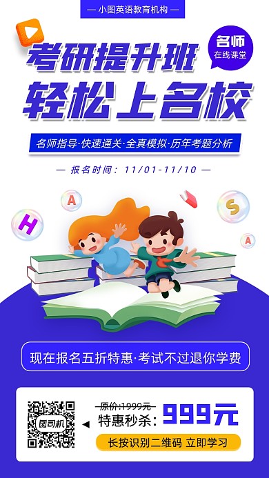 考研培训时尚简约手机海报