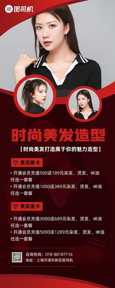 美发造型店会员办理宣传易拉宝