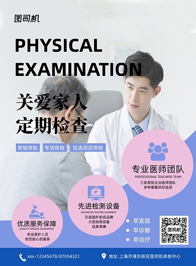 健康体检白色简约印刷海报