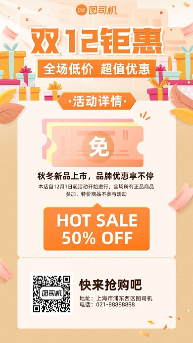 双十二优惠打折新品手机海报