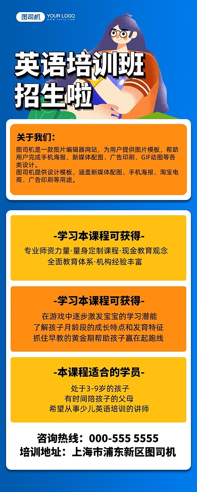 英语卡通插画培训招生宣传易拉宝