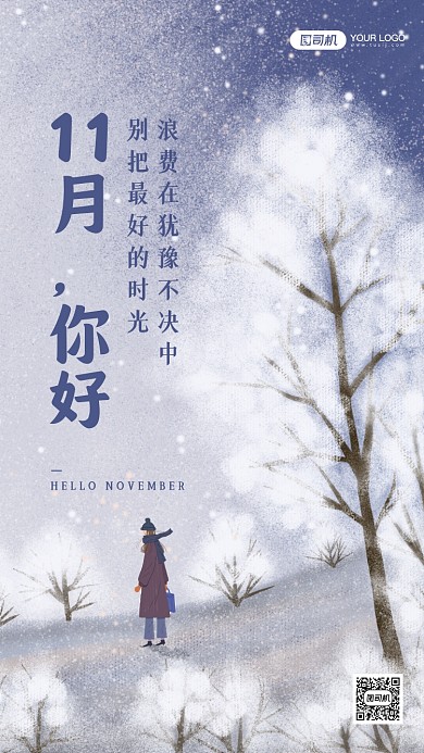 十一月你好问候插画手机海报