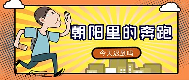 今天迟到吗卡通打工人公众号首图