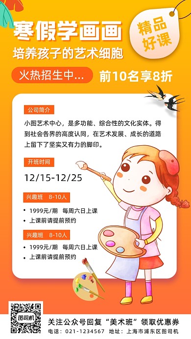 寒假美术培训手绘卡通手机海报