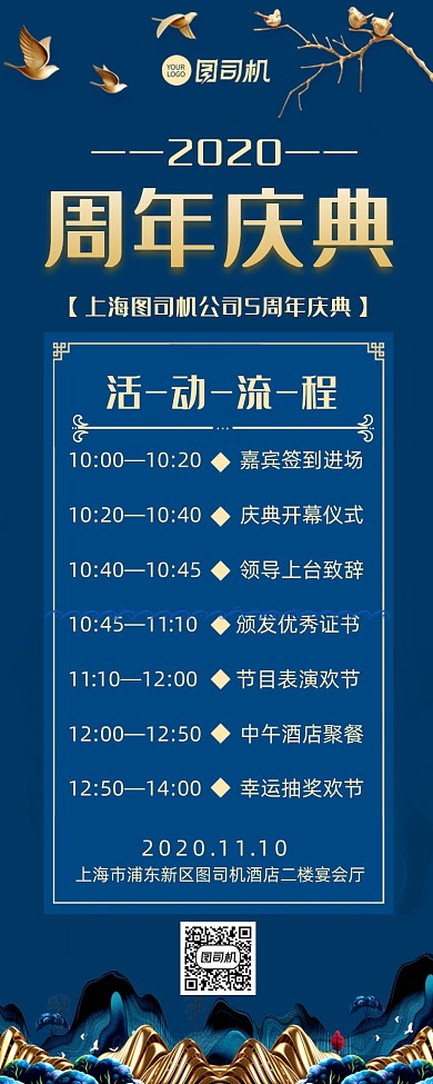 周年庆蓝色大气企业周年庆典手机长图
