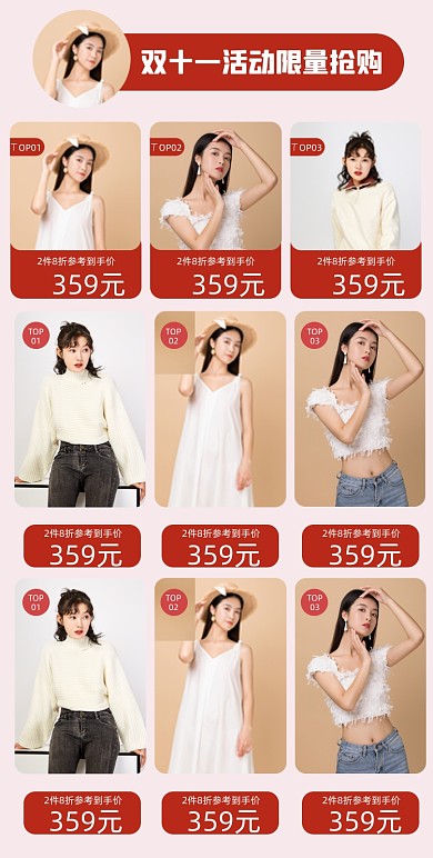 双十一必选商品清单店铺爆款分类管理列表