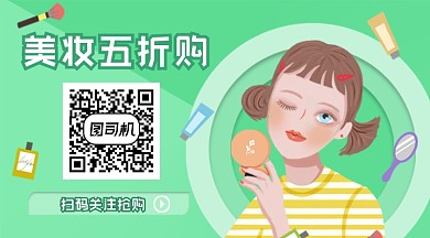 美妆五折购清新插画方形二维码