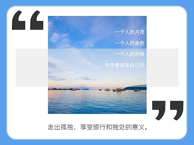 享受旅行独处的意义横版配图