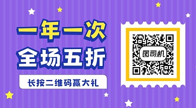 全场五折促销清新简约长形二维码