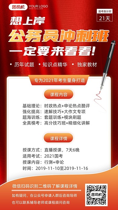 国考公务员考试培训班红色大气手机海报