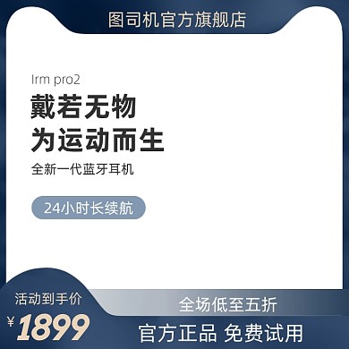 高端运动蓝牙耳机数码电子产品主图模板