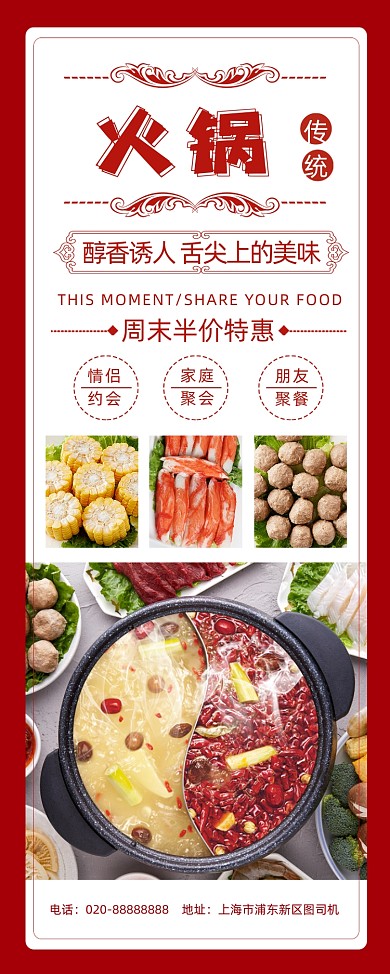 火锅美食餐饮饭店活动宣传促销易拉宝