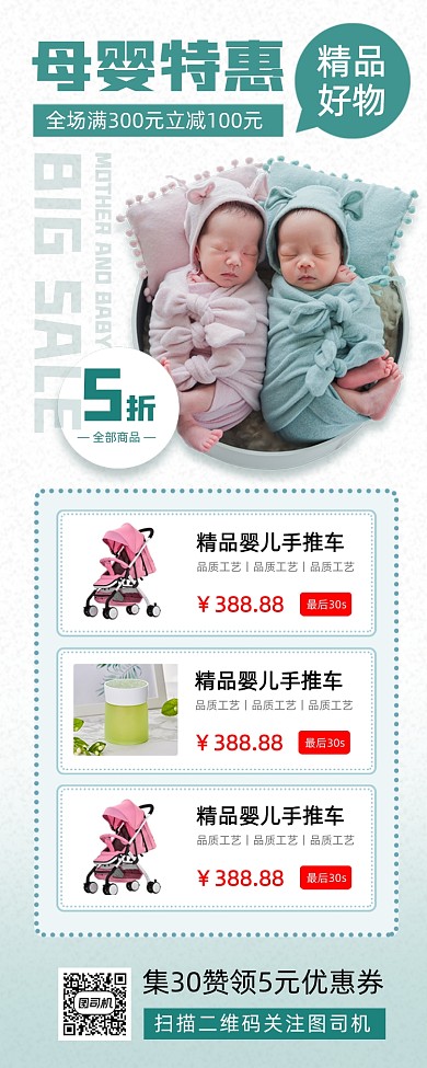 母婴促销时尚简约手机海报