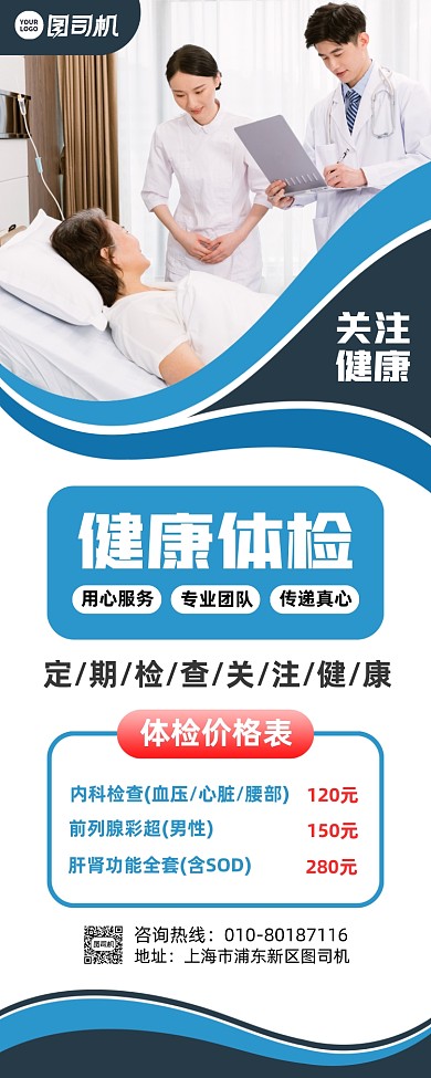健康体检医疗宣传易拉宝