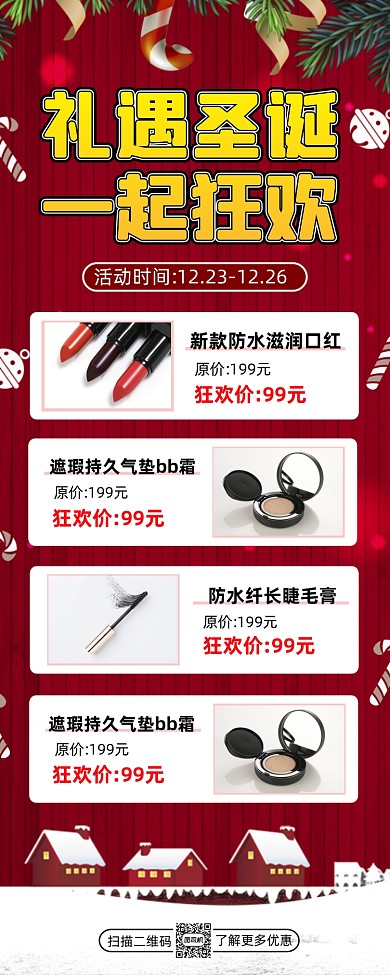 圣诞狂欢节卡通插画宣传手机海报