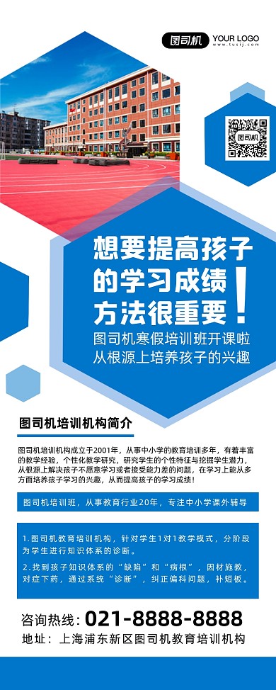 金牌培训机构蓝色简约几何宣传易拉宝