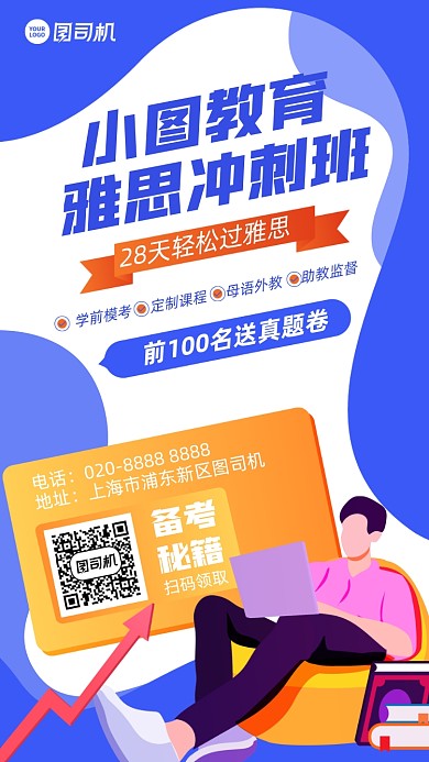 课程招生创意雅思冲刺手机海报