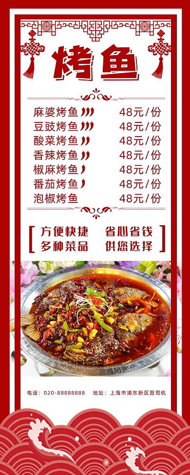 烤鱼美食餐饮饭店私房菜宣传易拉宝