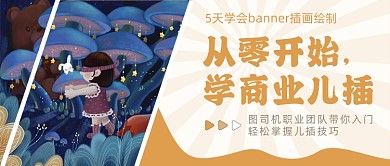 商业儿插班公众号首图