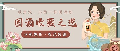囤酒收藏之选民国风公众号首图