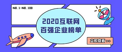 简约互联网榜单公众号首图
