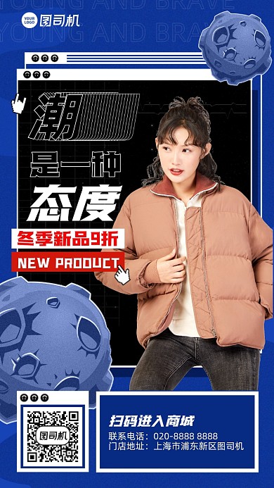 新品打折创意潮人手机海报