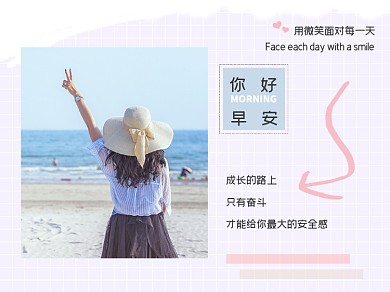 你好早安粉碎海报女孩横版配图